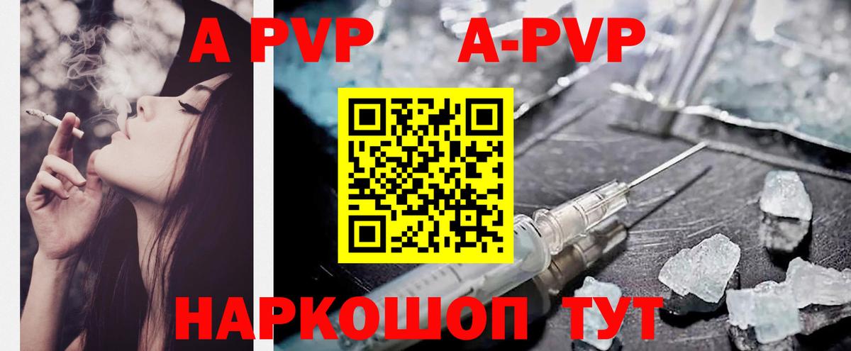 A-PVP VHQ  Вход с VPN  Alfa_PVP Crystall  Похвистнево 