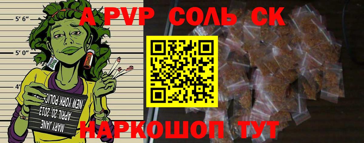 Альфа ПВП кристаллы Похвистнево