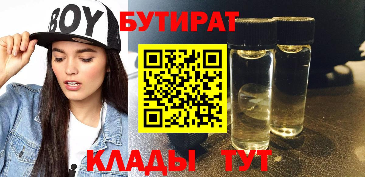 Похвистнево  Бутират буратино  Вход с VPN 