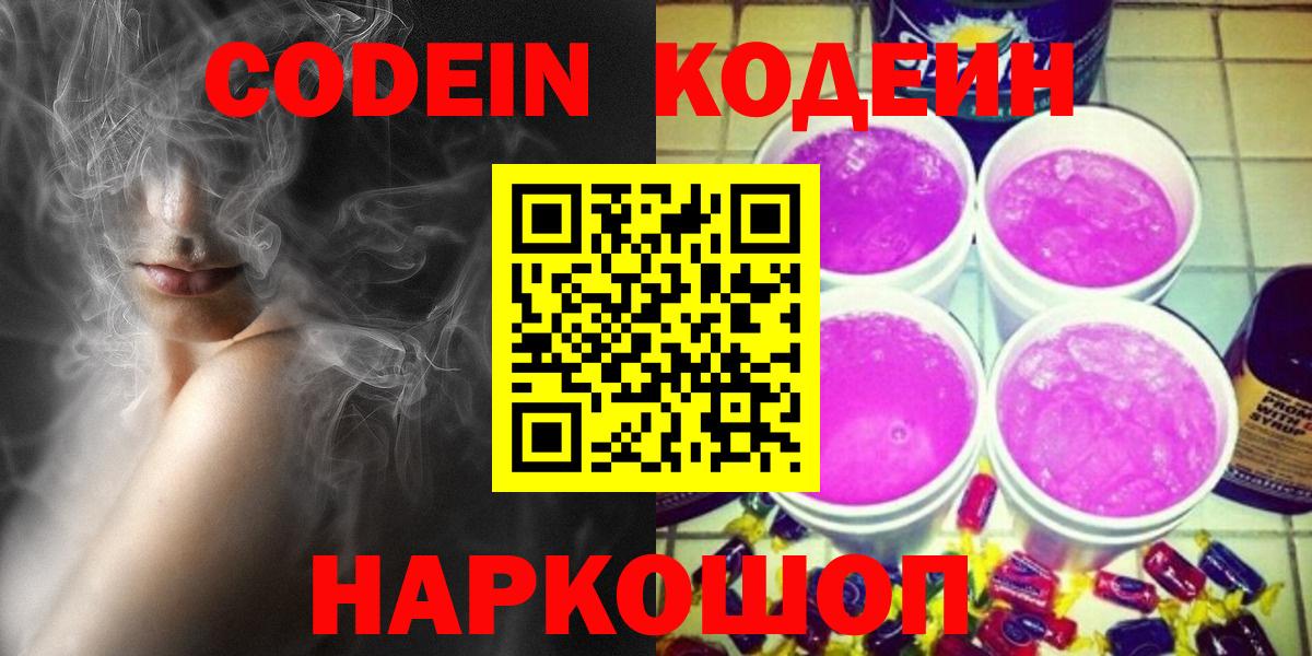 Codein напиток Lean (лин)  Кодеиновый сироп Lean напиток Lean (лин)  Вход с VPN  Похвистнево 