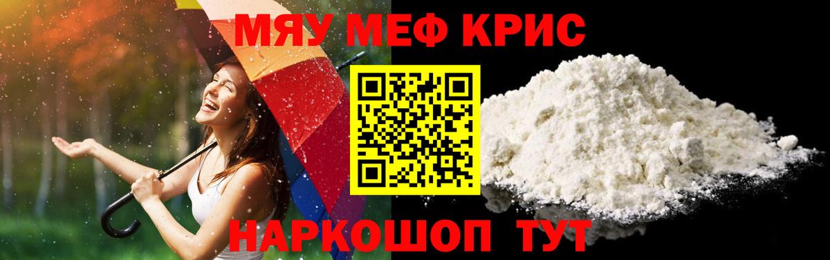 Меф кристаллы Похвистнево