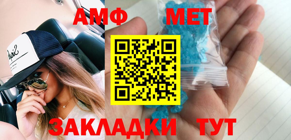 МЕТАМФЕТАМИН витя Похвистнево